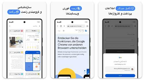 امنیت گوگل کروم (Google Chrome)